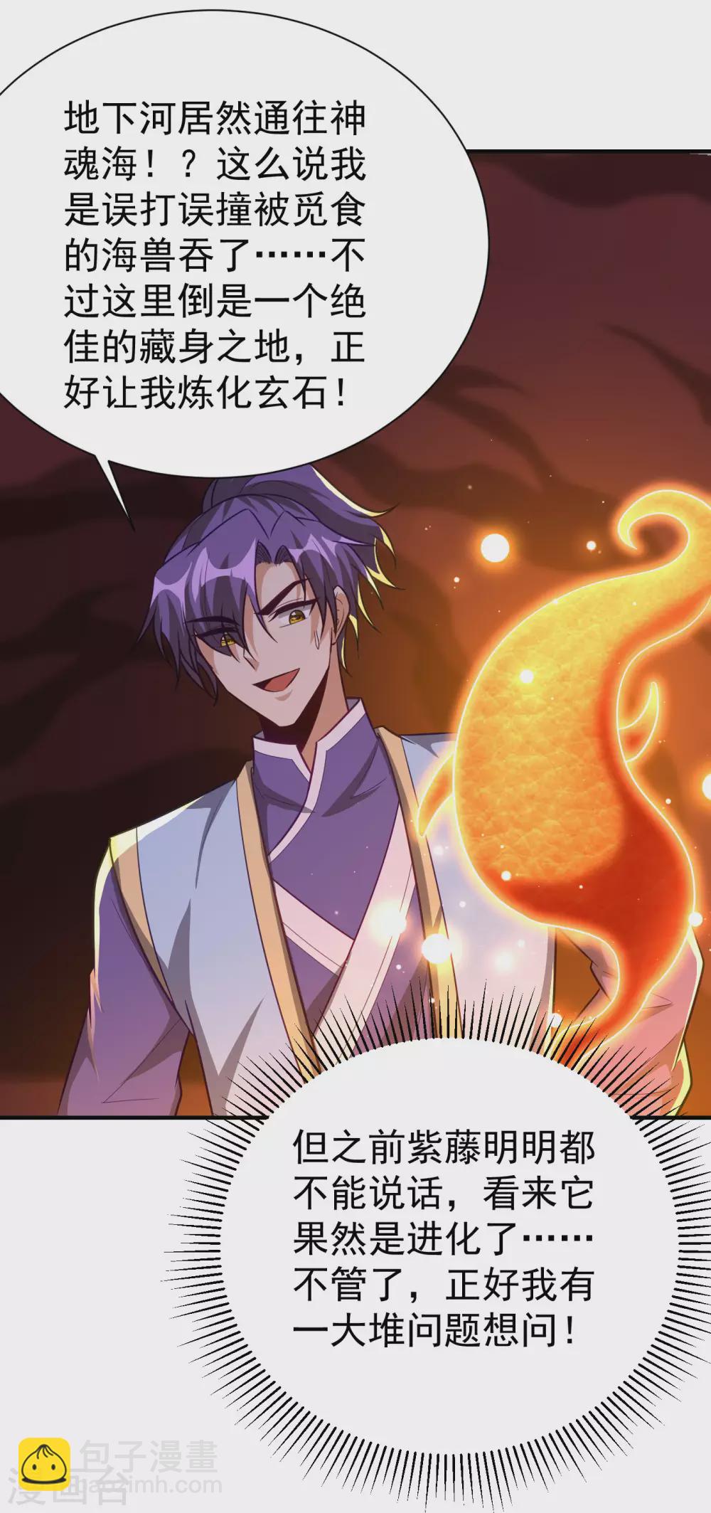 第204话 紫藤，你在说话？-第209话