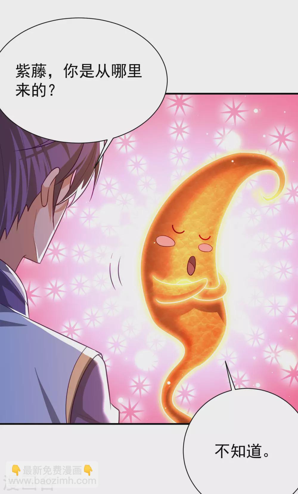 第204话 紫藤，你在说话？-第209话