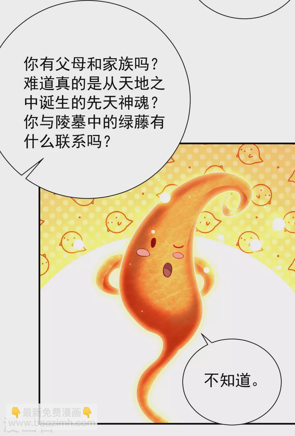 第204话 紫藤，你在说话？-第209话