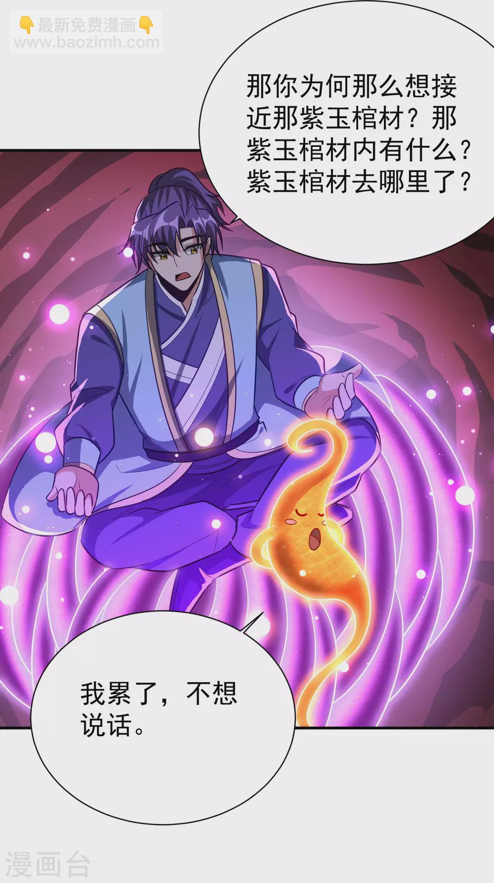 第204话 紫藤，你在说话？-第209话