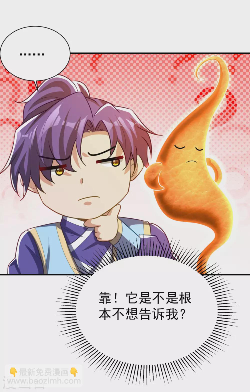 第204话 紫藤，你在说话？-第209话