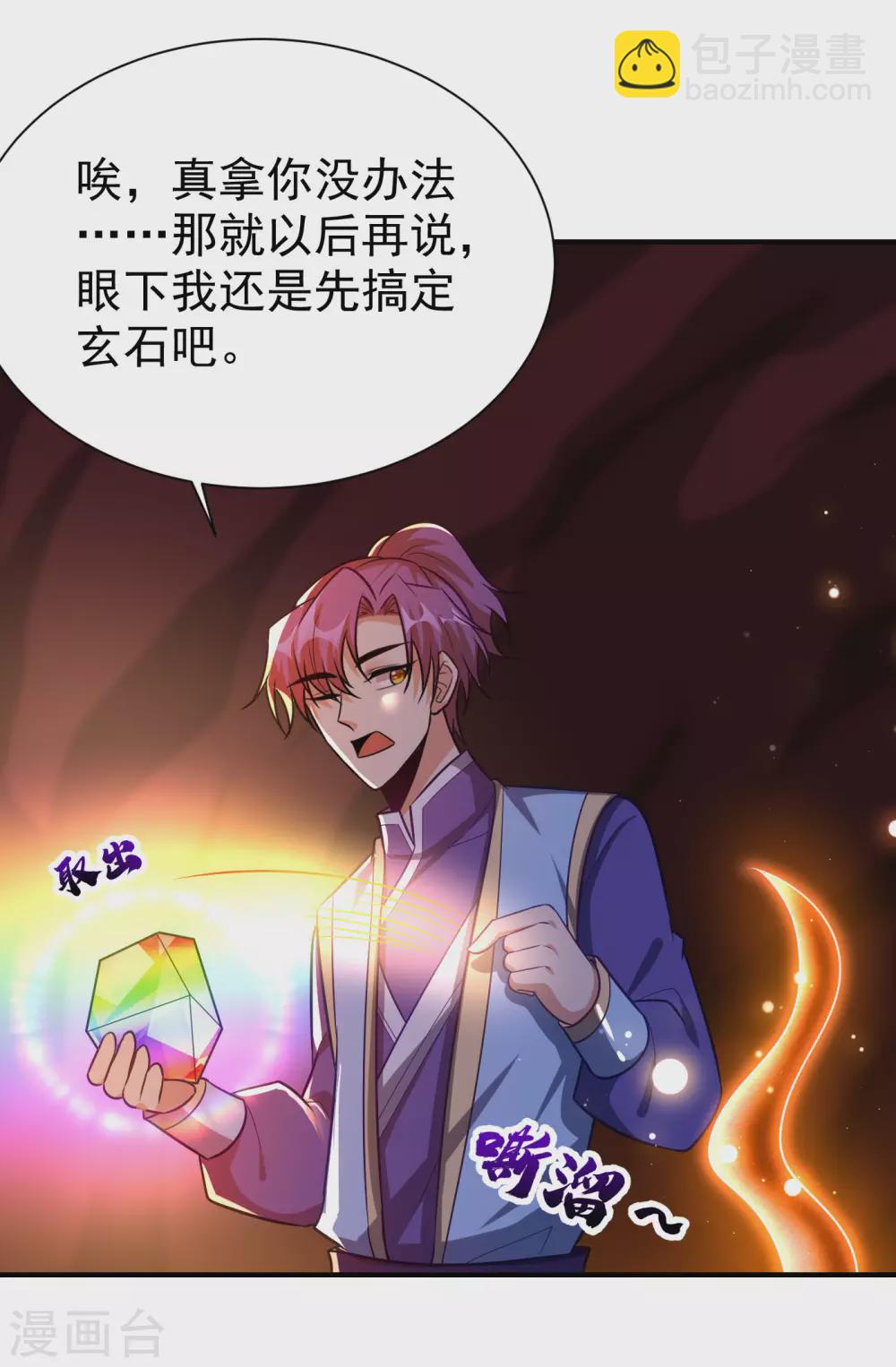 第204话 紫藤，你在说话？-第209话