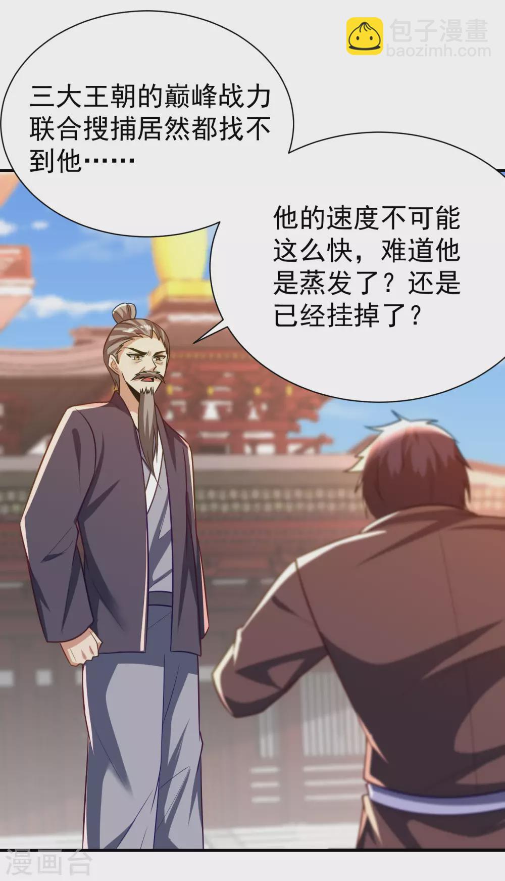 第204话 紫藤，你在说话？-第209话