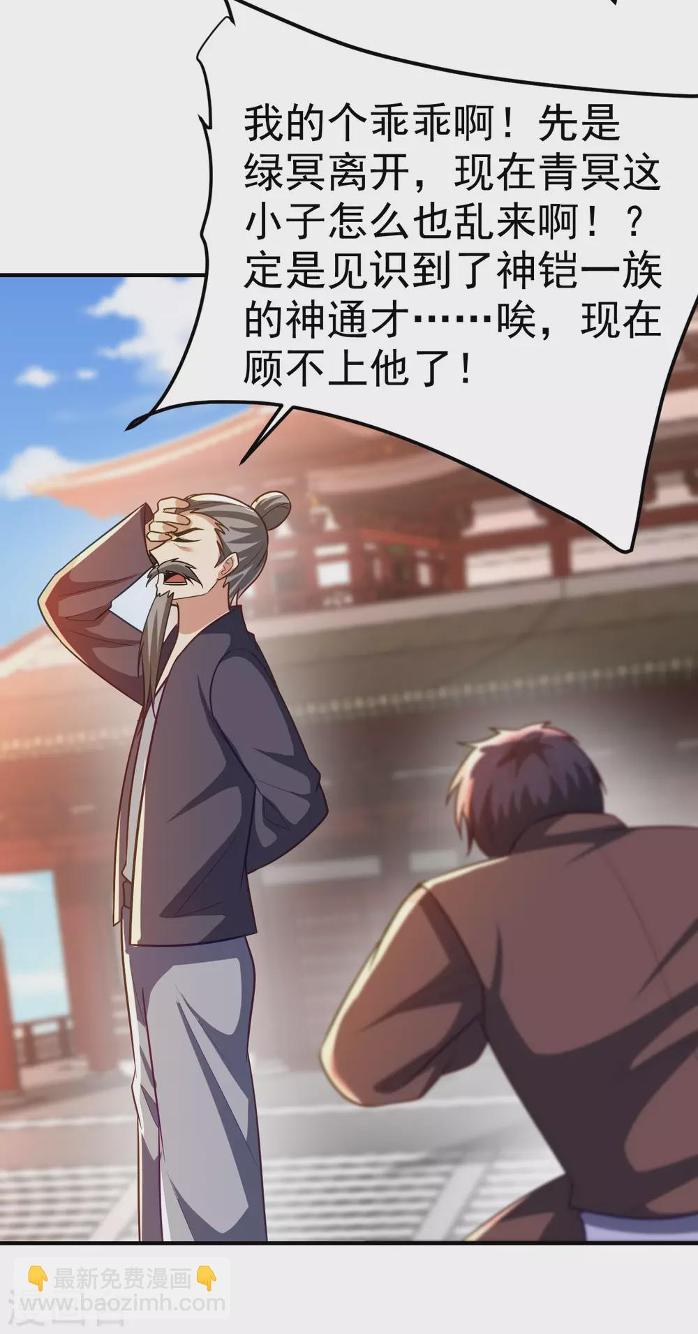 第204话 紫藤，你在说话？-第209话
