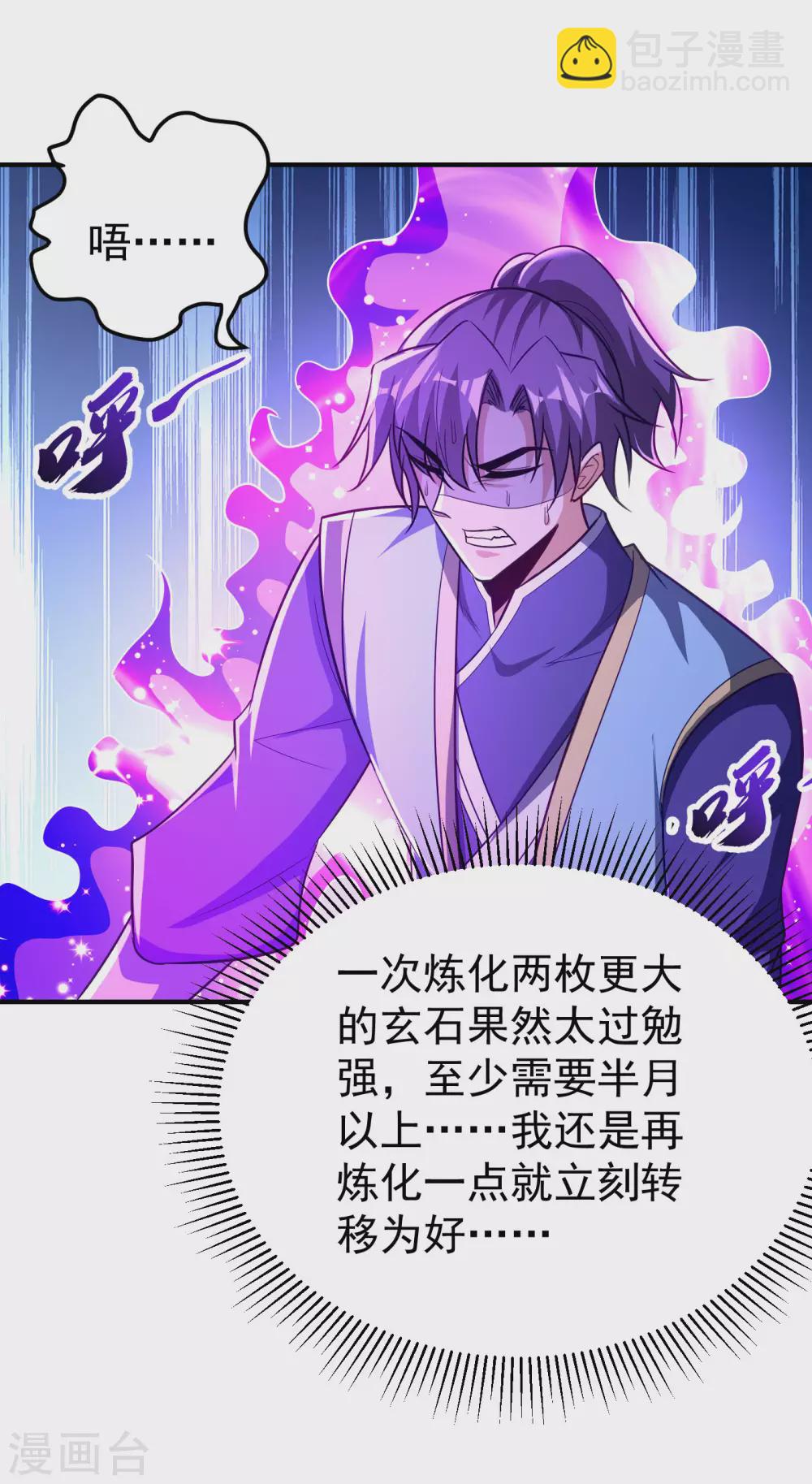 第204话 紫藤，你在说话？-第209话