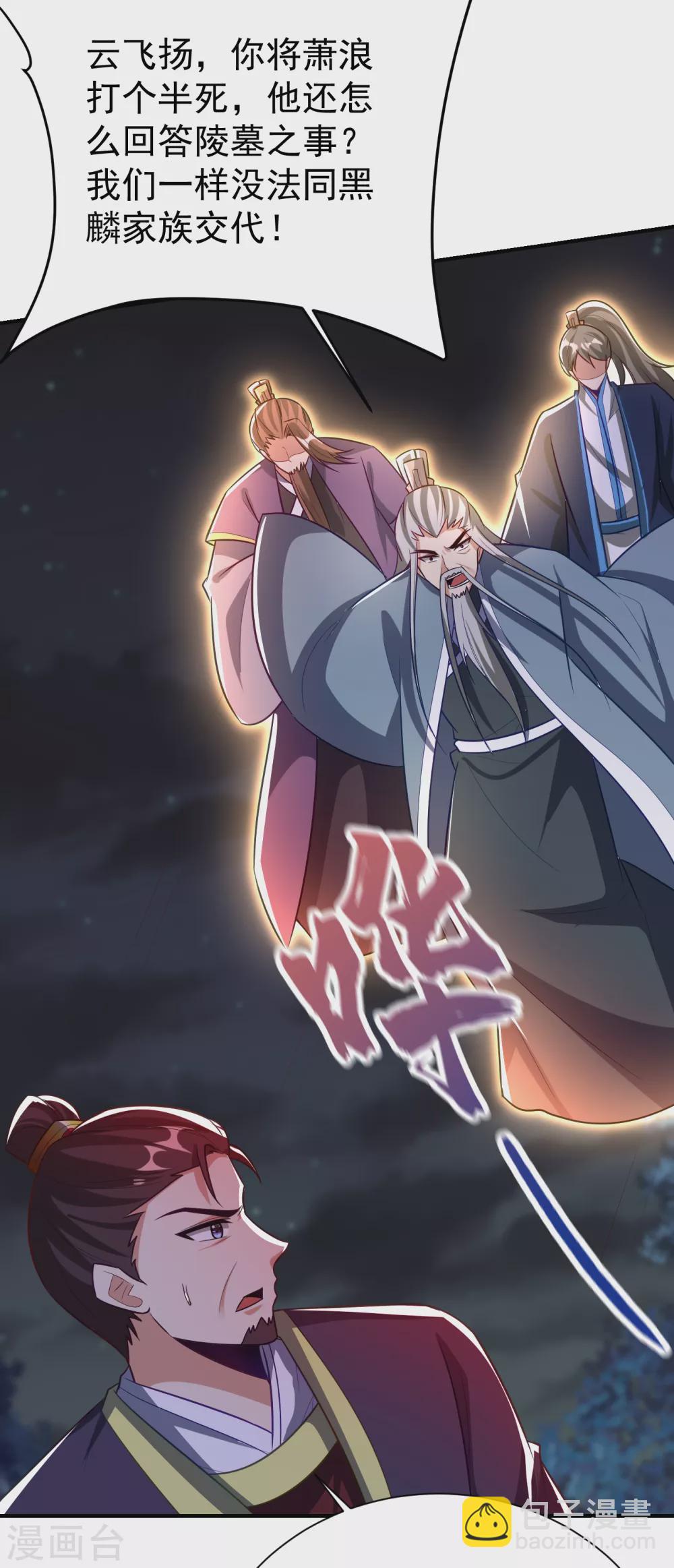 第208话 浪儿！活着回来！-第213话