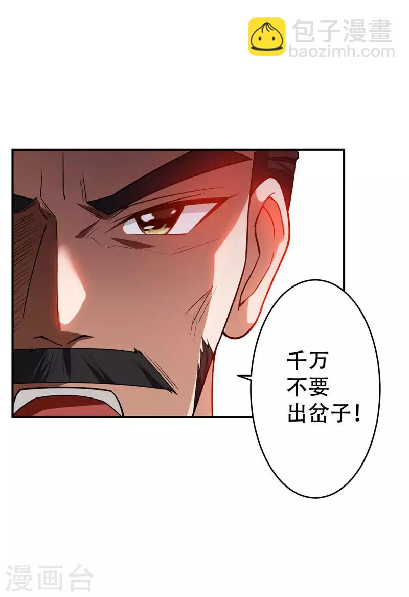第22话 武院联赛，正式开始-第23话