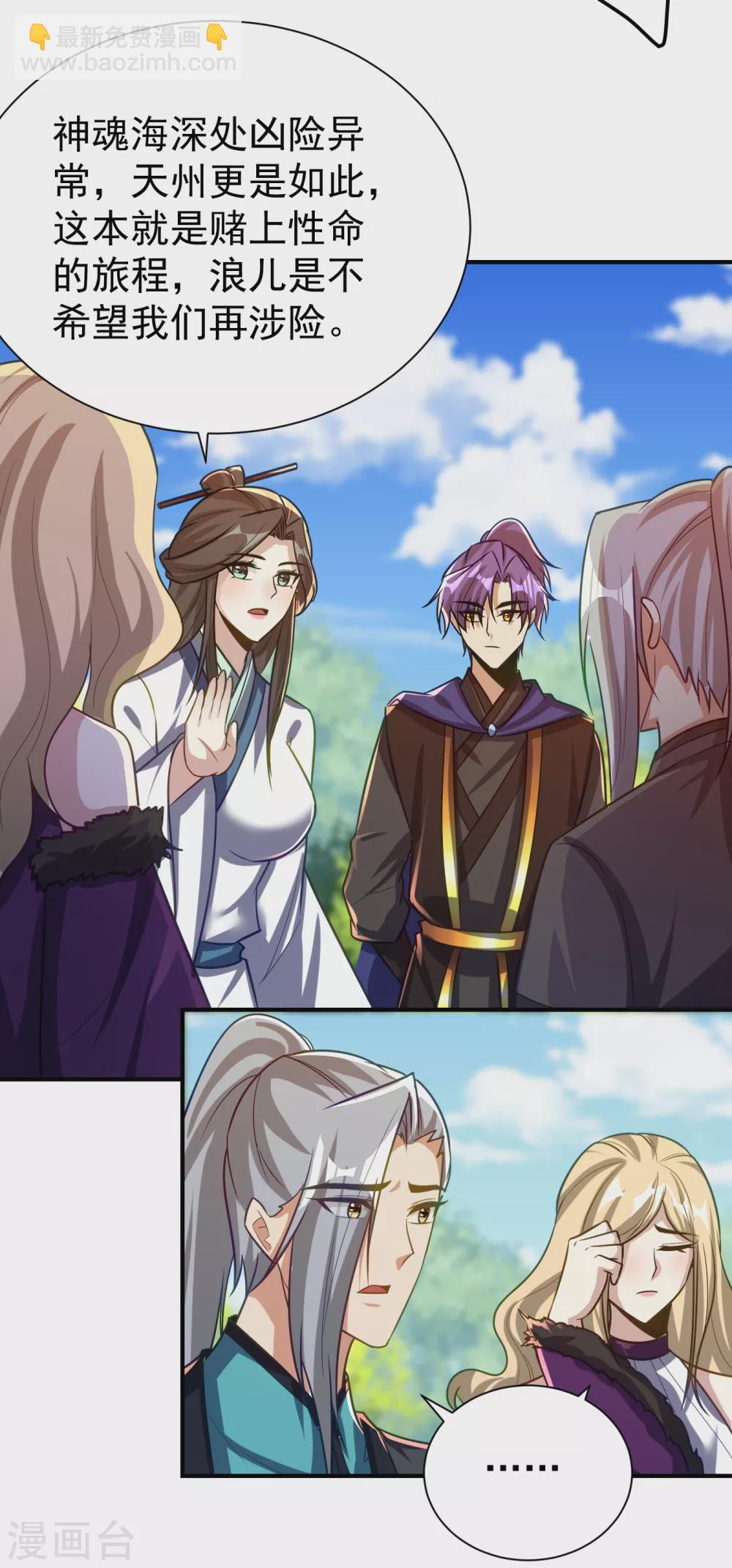 第216话 我&hellip;&hellip;要去天州！-第221话