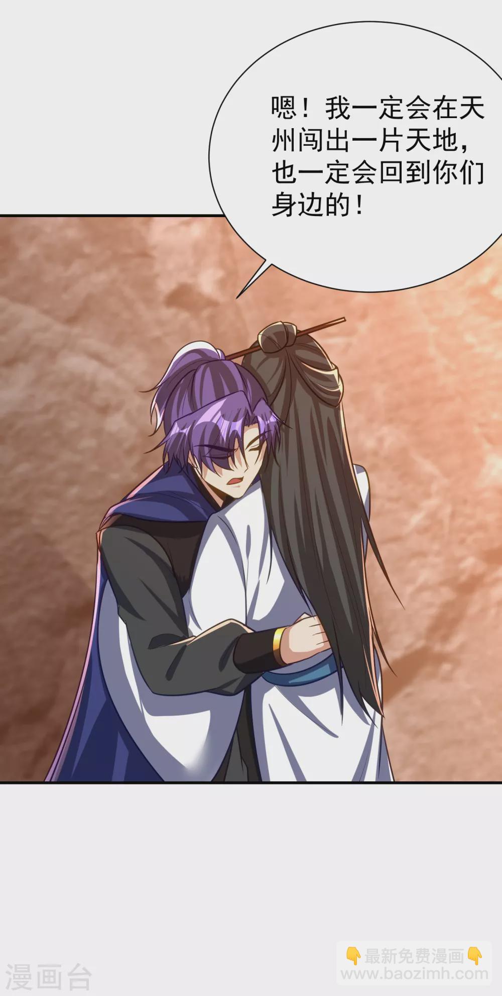 第216话 我&hellip;&hellip;要去天州！-第221话