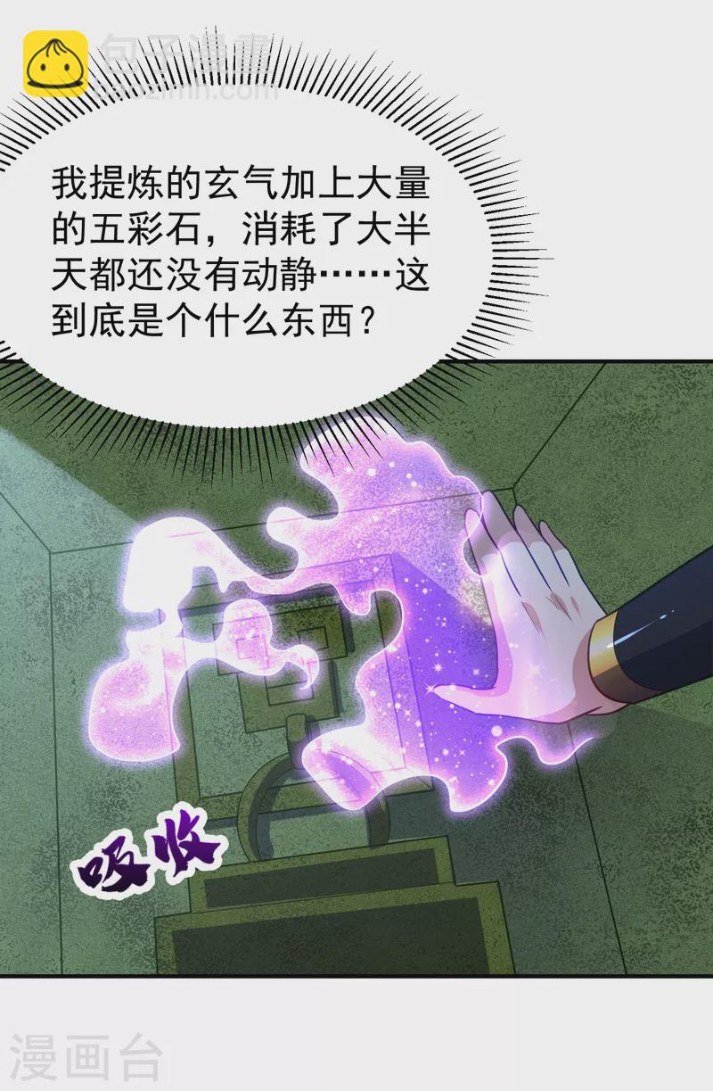 第222话 看看你是什么宝贝-第227话