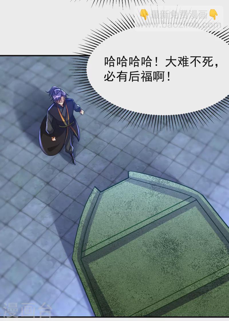 第222话 看看你是什么宝贝-第227话