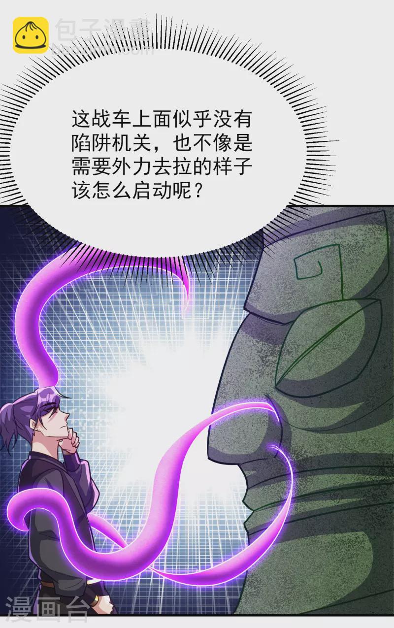 第222话 看看你是什么宝贝-第227话