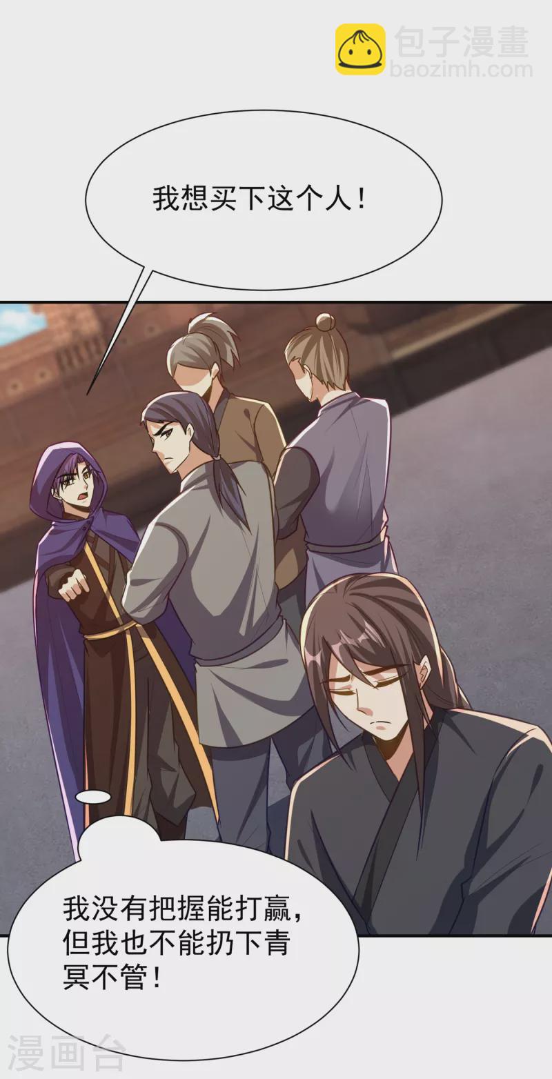 第224话 青冥&hellip;他怎么在这？-第229话