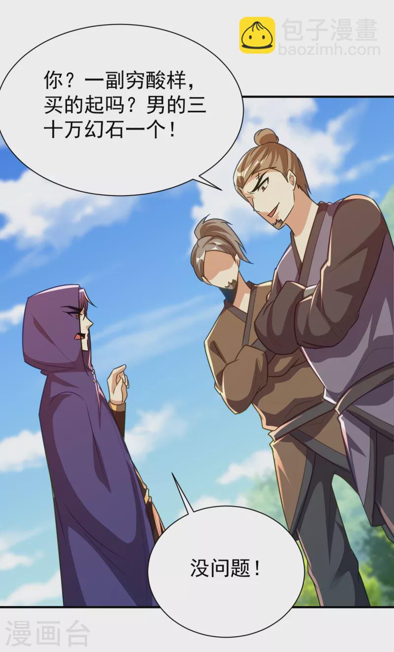 第224话 青冥&hellip;他怎么在这？-第229话