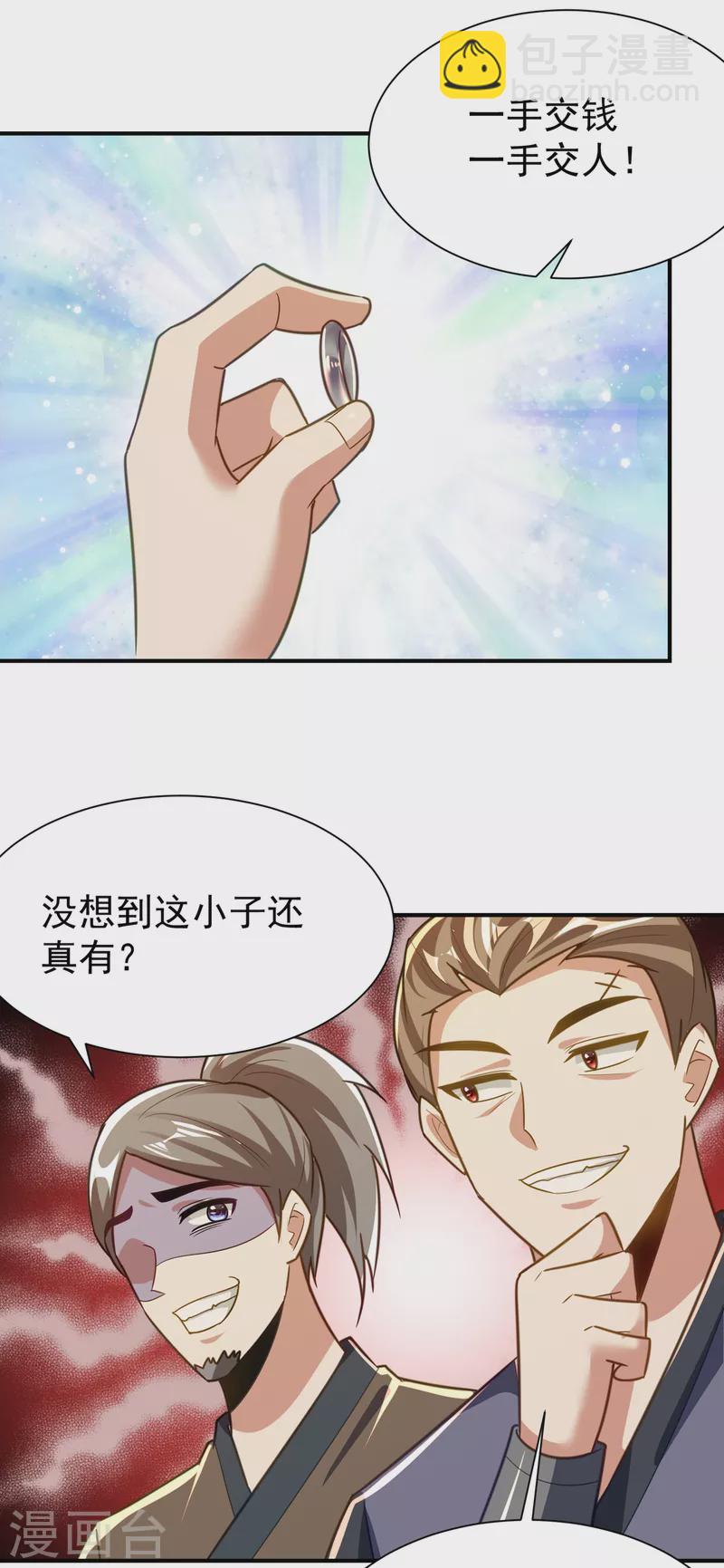 第224话 青冥&hellip;他怎么在这？-第229话