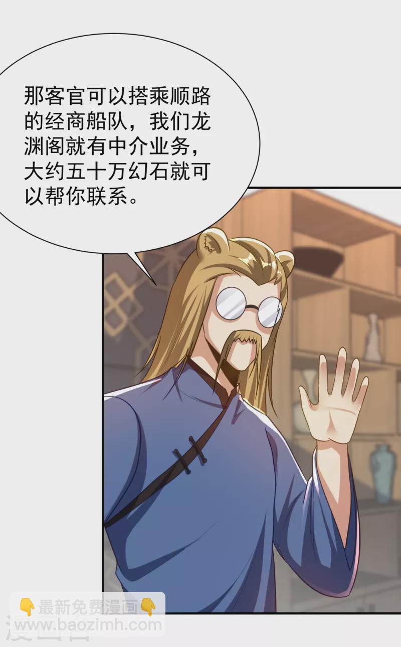 第224话 青冥&hellip;他怎么在这？-第229话