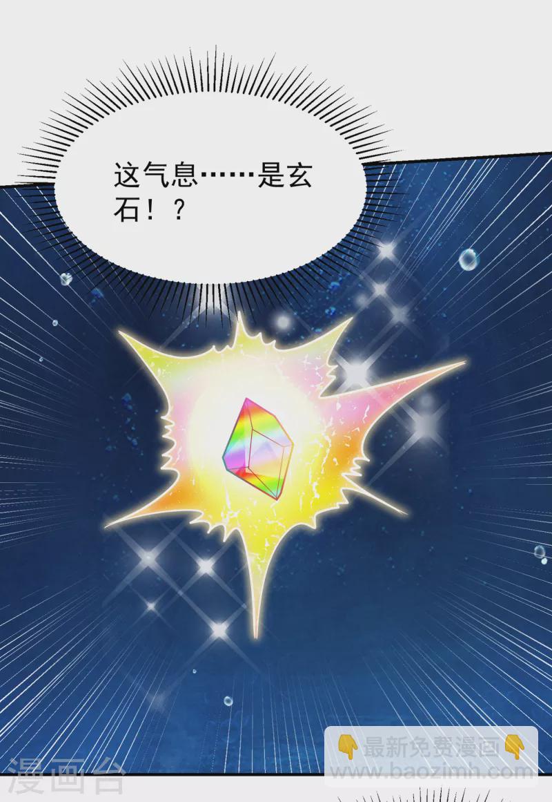 第226话 玄石是我的！-第231话