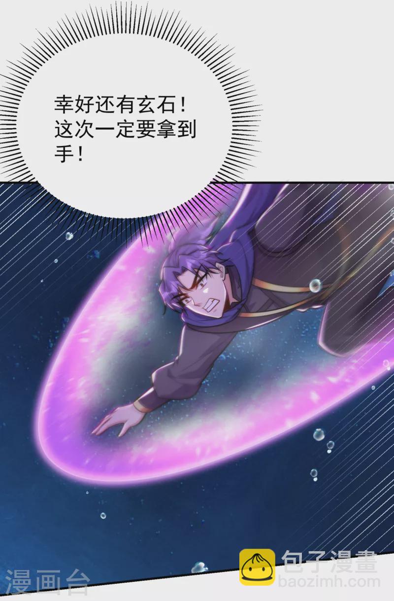 第226话 玄石是我的！-第231话