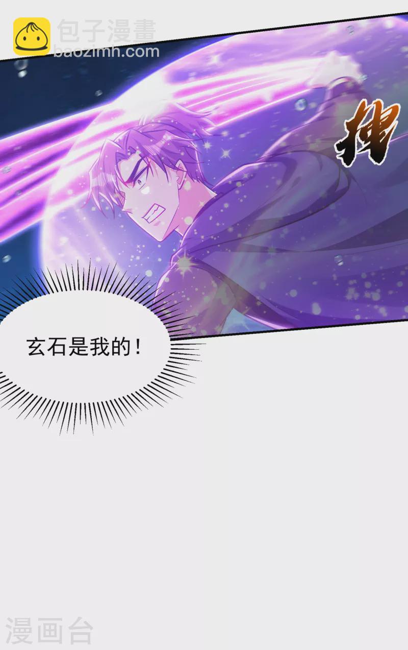 第226话 玄石是我的！-第231话