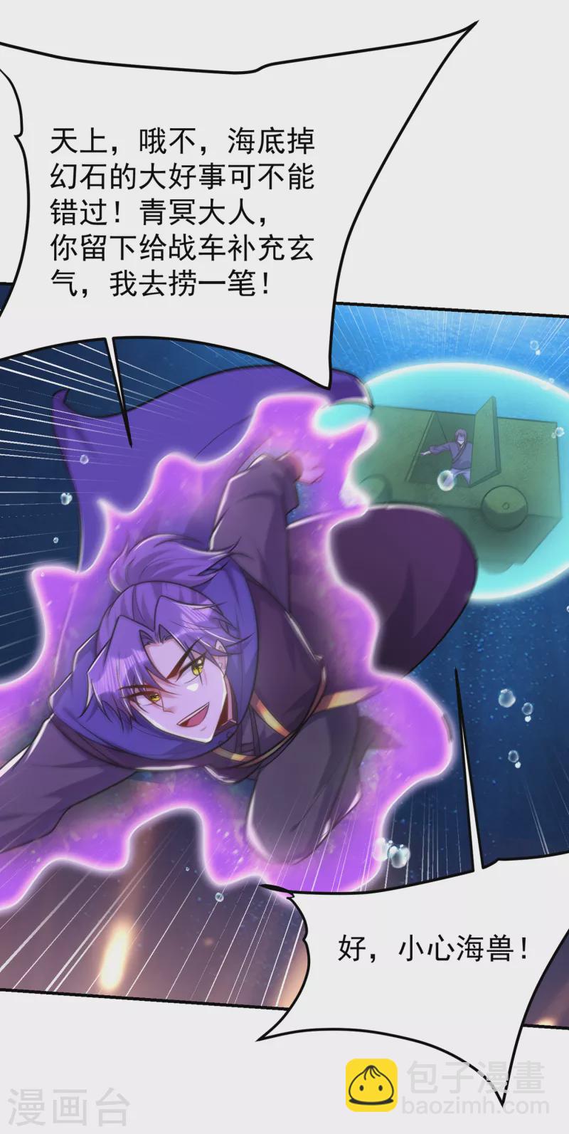 第226话 玄石是我的！-第231话