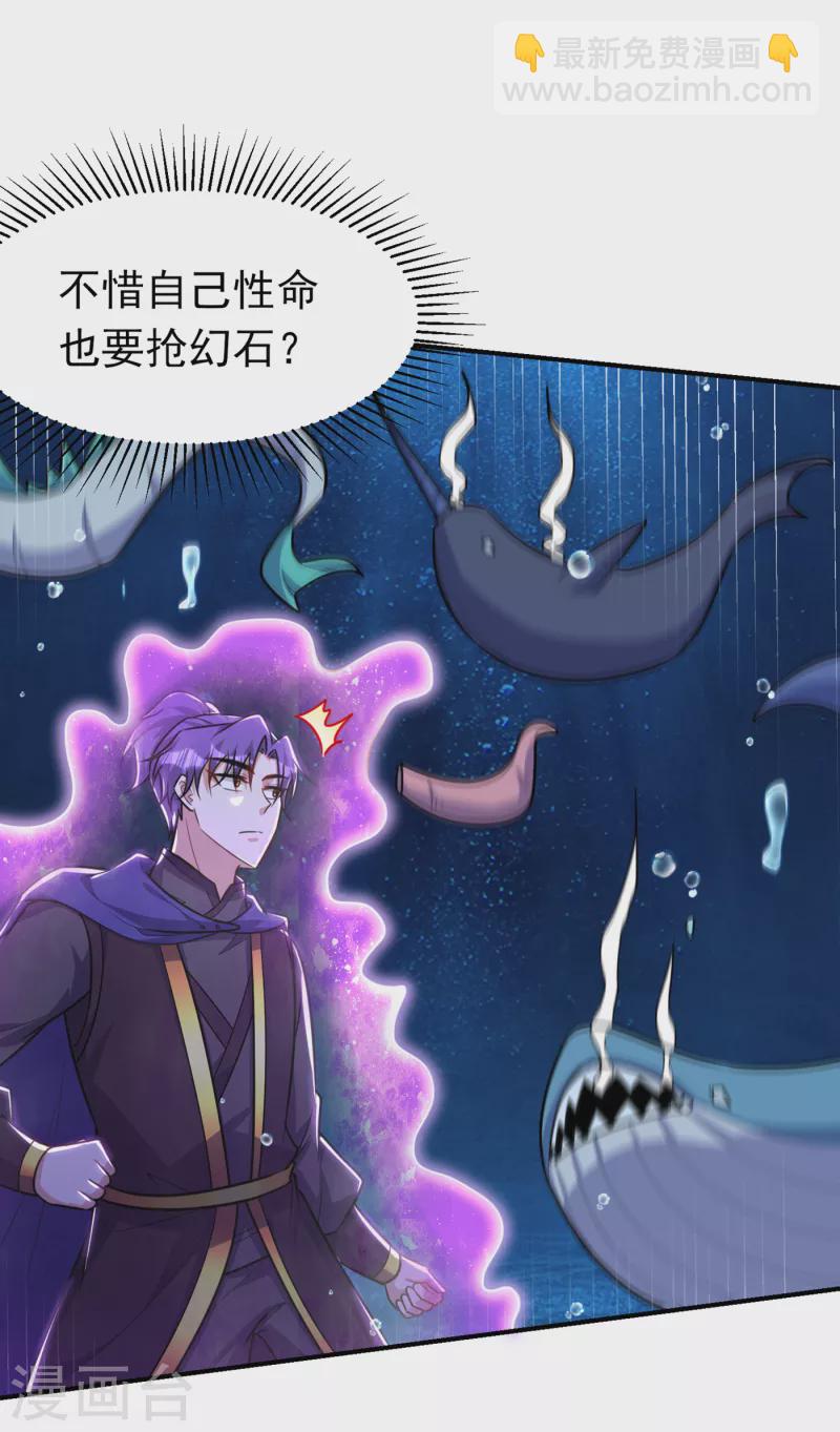 第226话 玄石是我的！-第231话