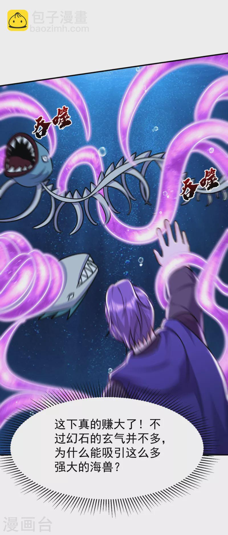 第226话 玄石是我的！-第231话