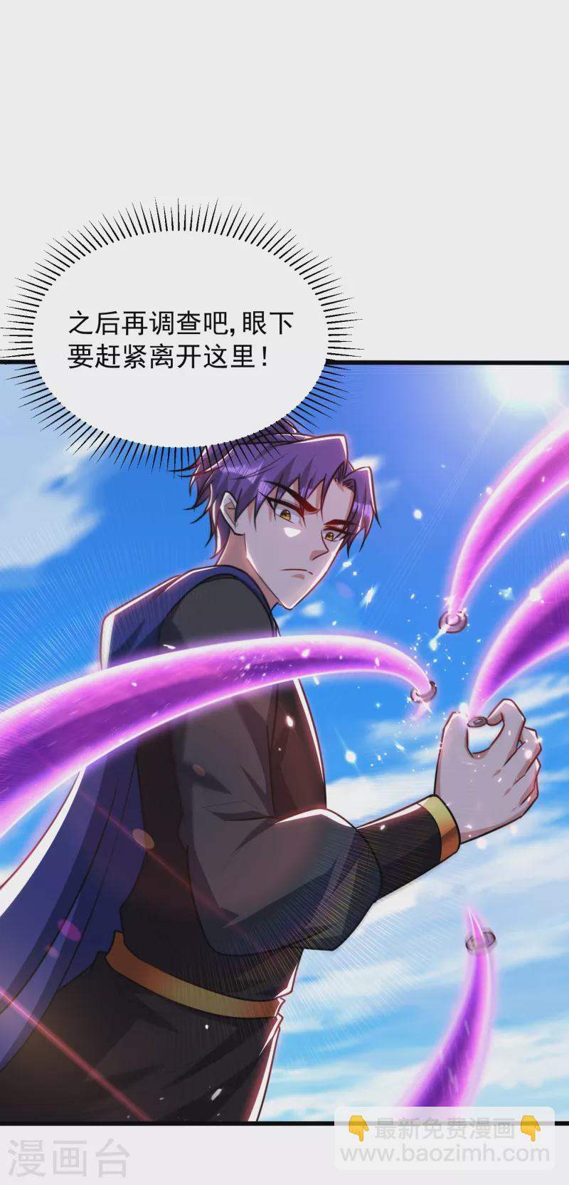 第230话 只有赌一把了！-第235话