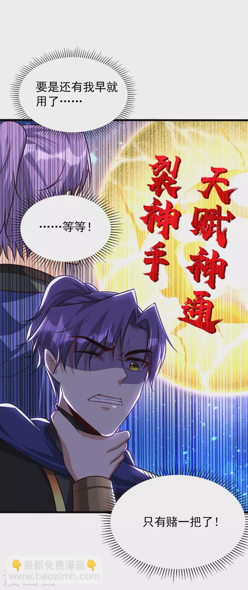 第230话 只有赌一把了！-第235话