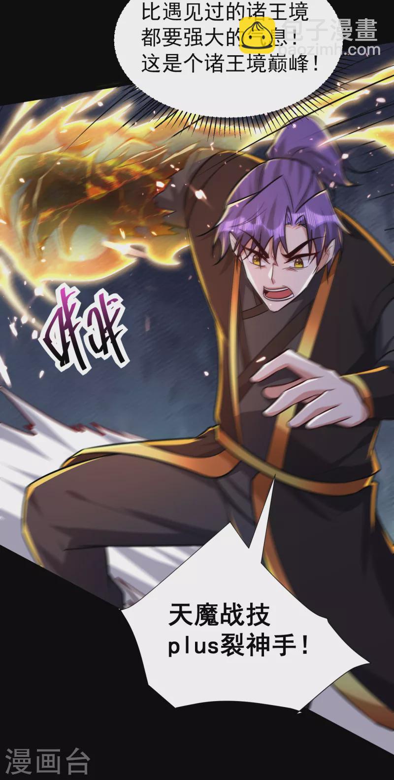 第232话 区区诸王境一爪足以-第237话