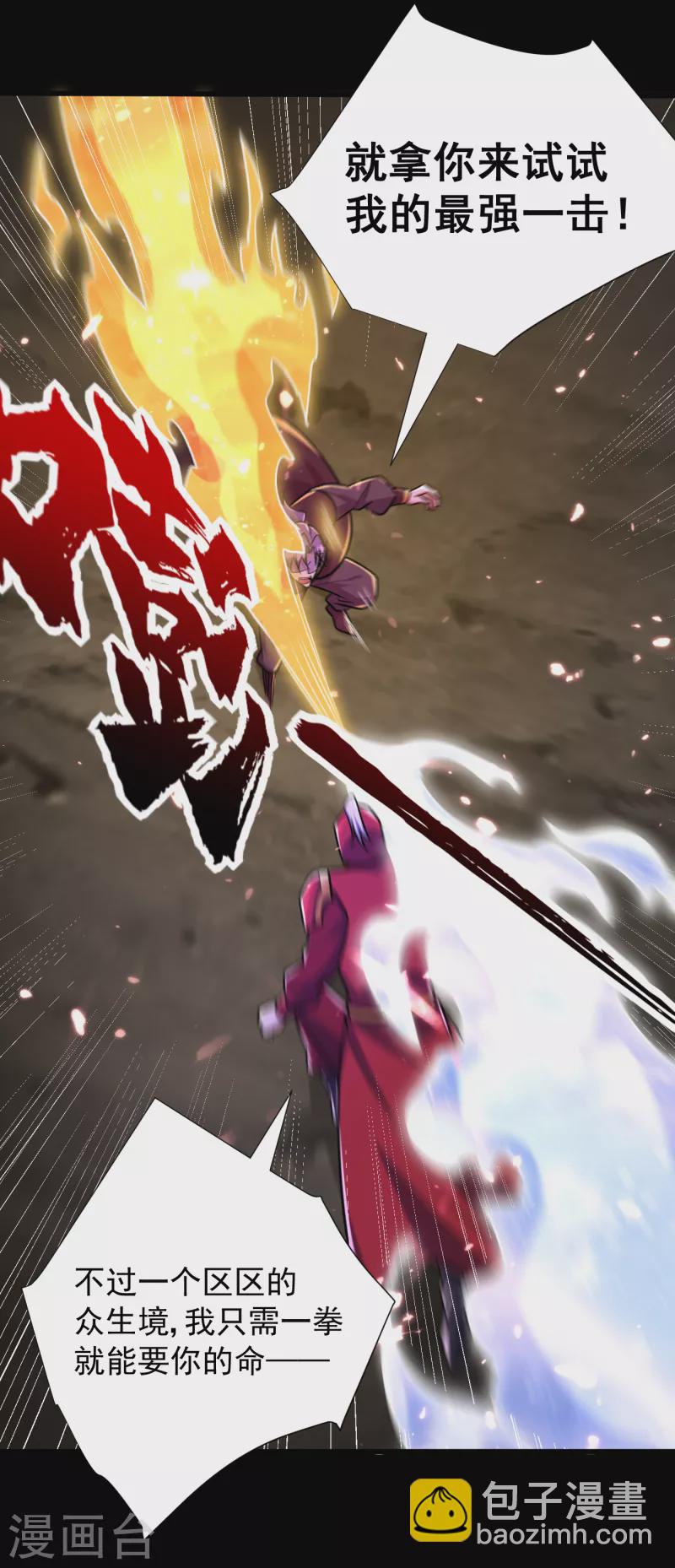 第232话 区区诸王境一爪足以-第237话