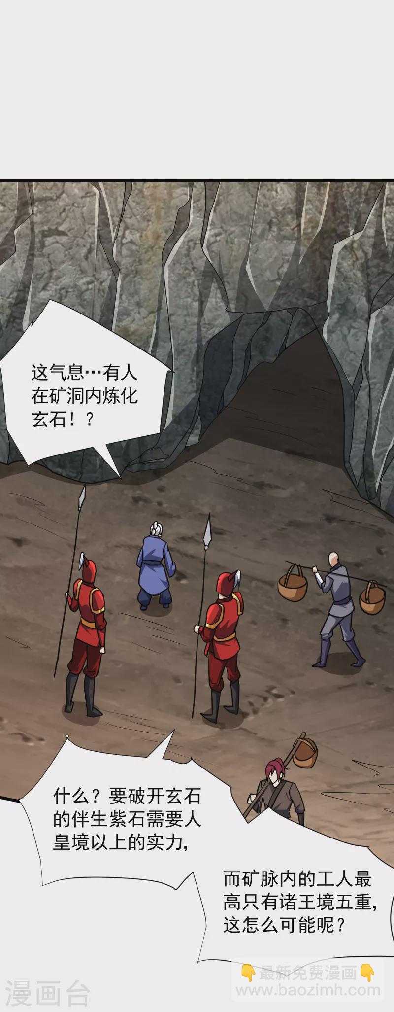 第232话 区区诸王境一爪足以-第237话