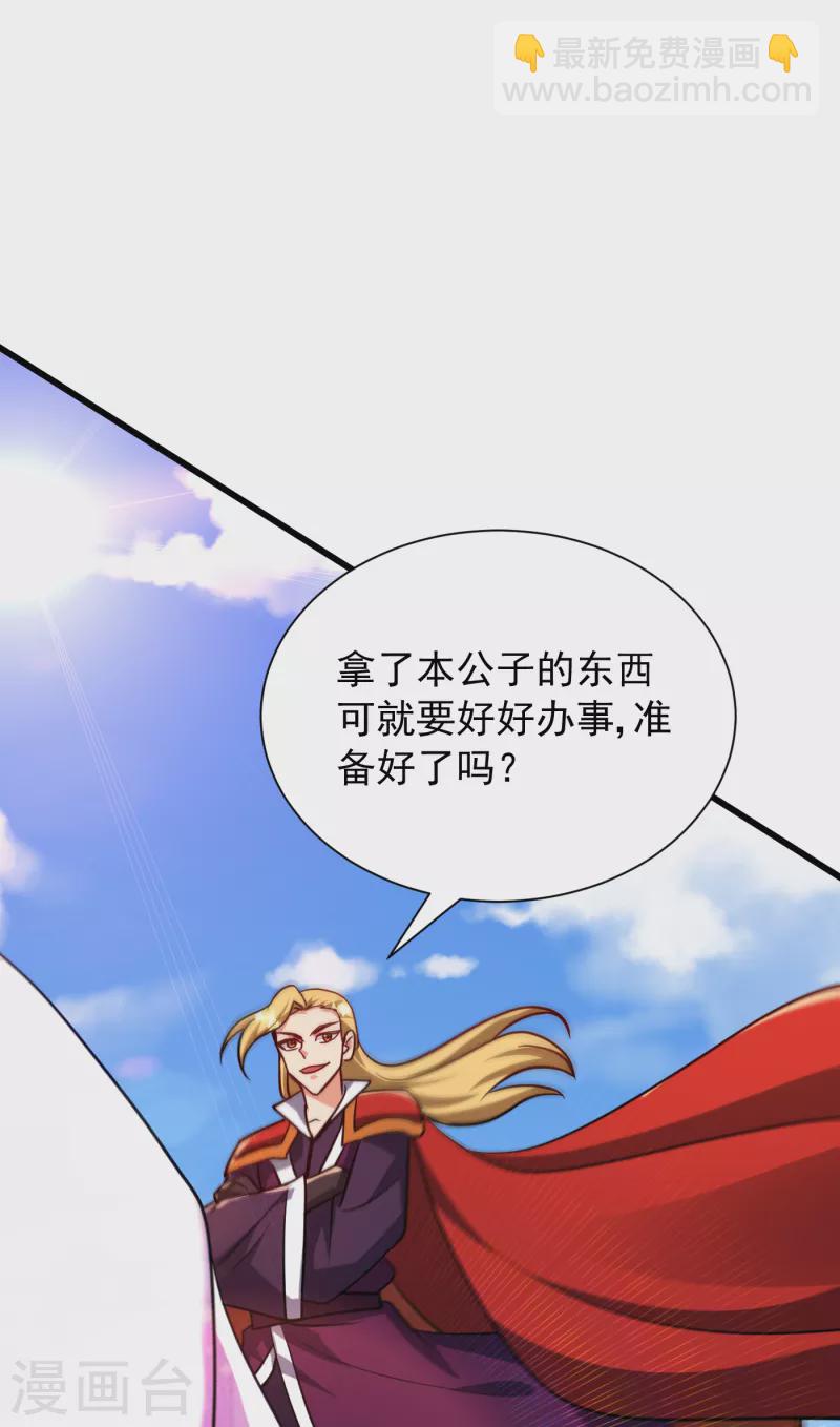 第234话 凶兽腾蛇！-第239话