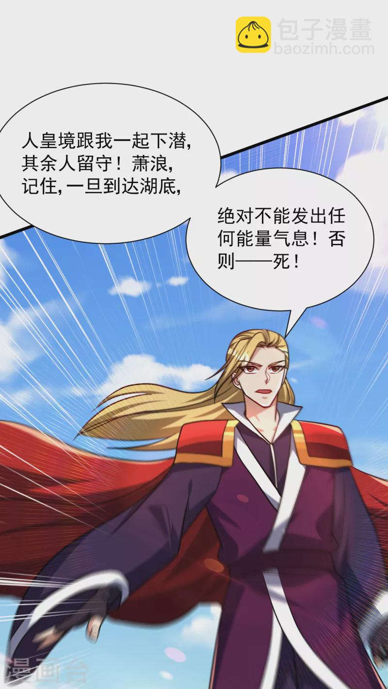 第234话 凶兽腾蛇！-第239话