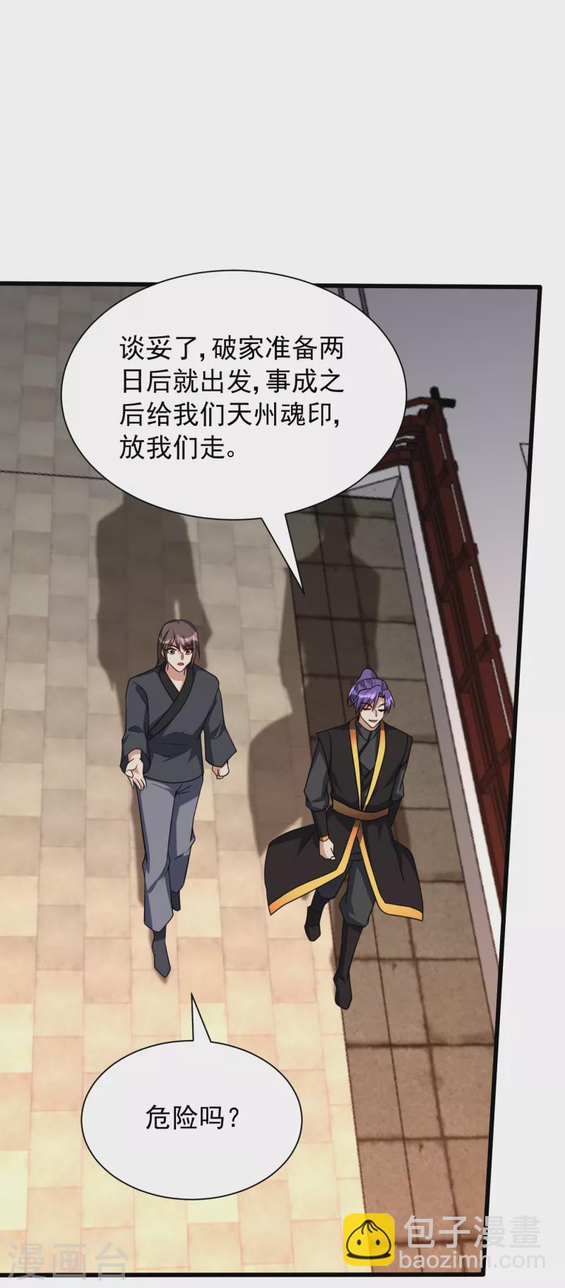 第234话 凶兽腾蛇！-第239话