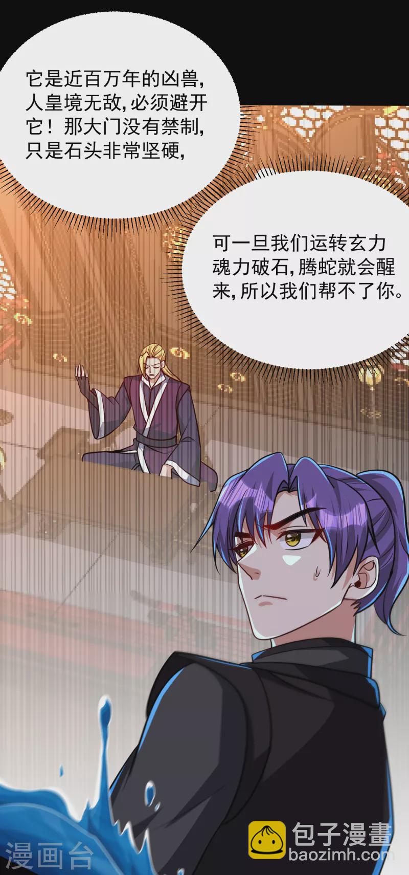 第234话 凶兽腾蛇！-第239话