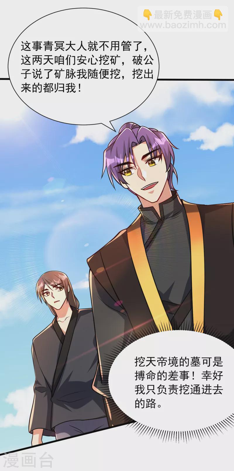 第234话 凶兽腾蛇！-第239话