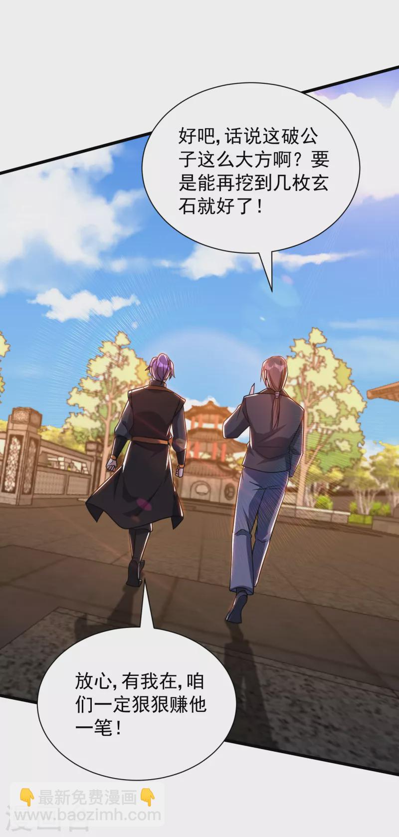 第234话 凶兽腾蛇！-第239话