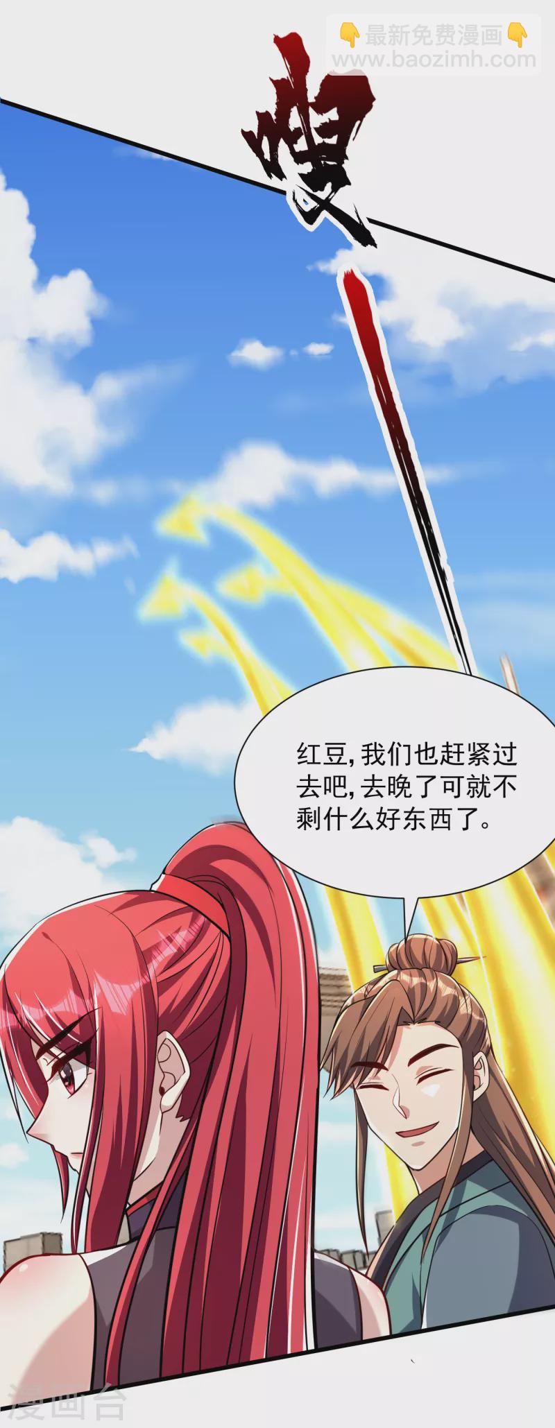 第236话 红豆，是我啊！-第241话