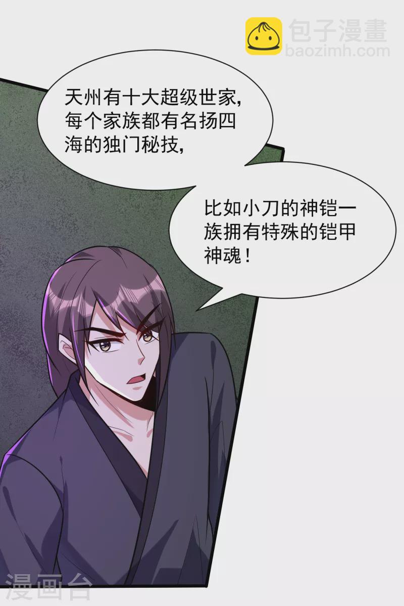 第244话 神魂版多重影分身？-第249话