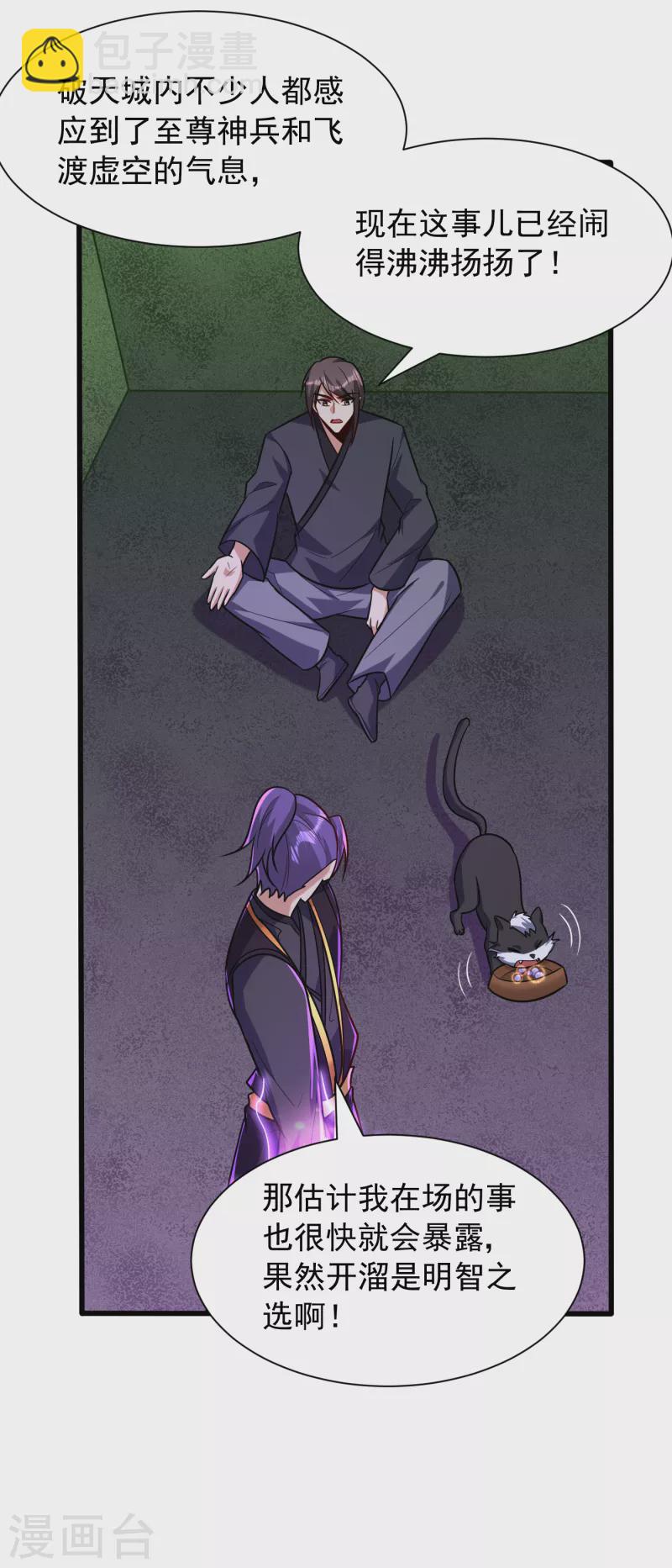 第244话 神魂版多重影分身？-第249话