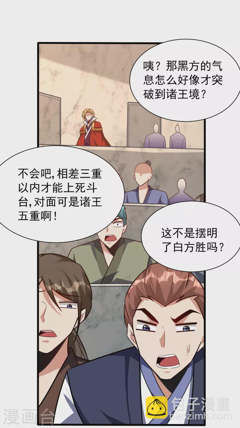 第248话 我要去死斗！-第253话