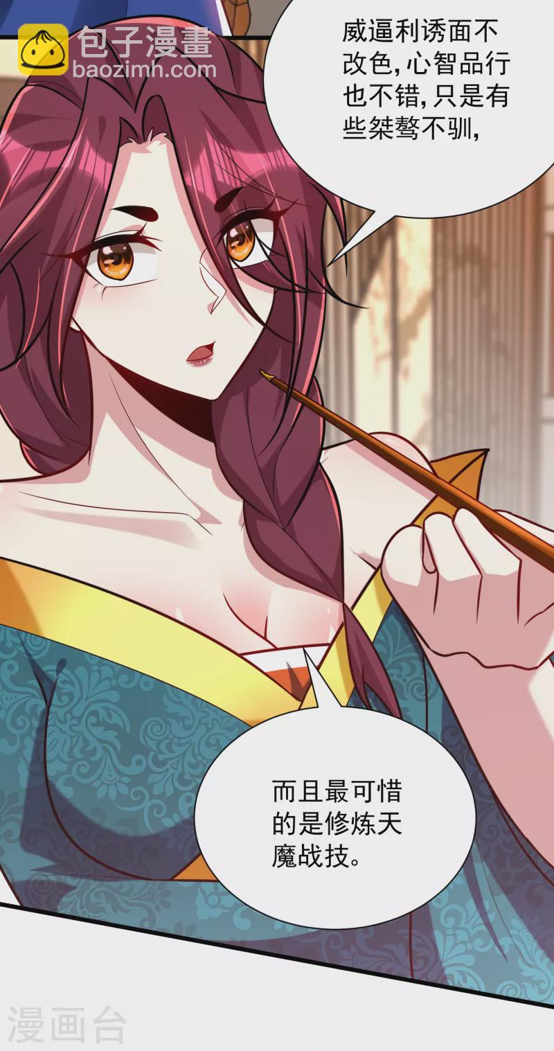 第252话 我觉得她在试探我！-第257话