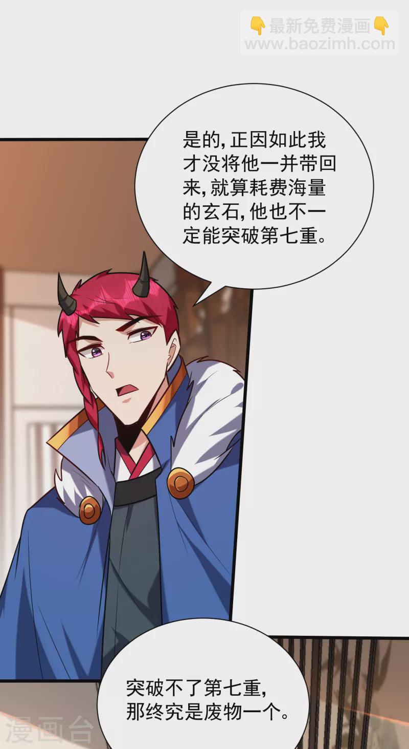 第252话 我觉得她在试探我！-第257话