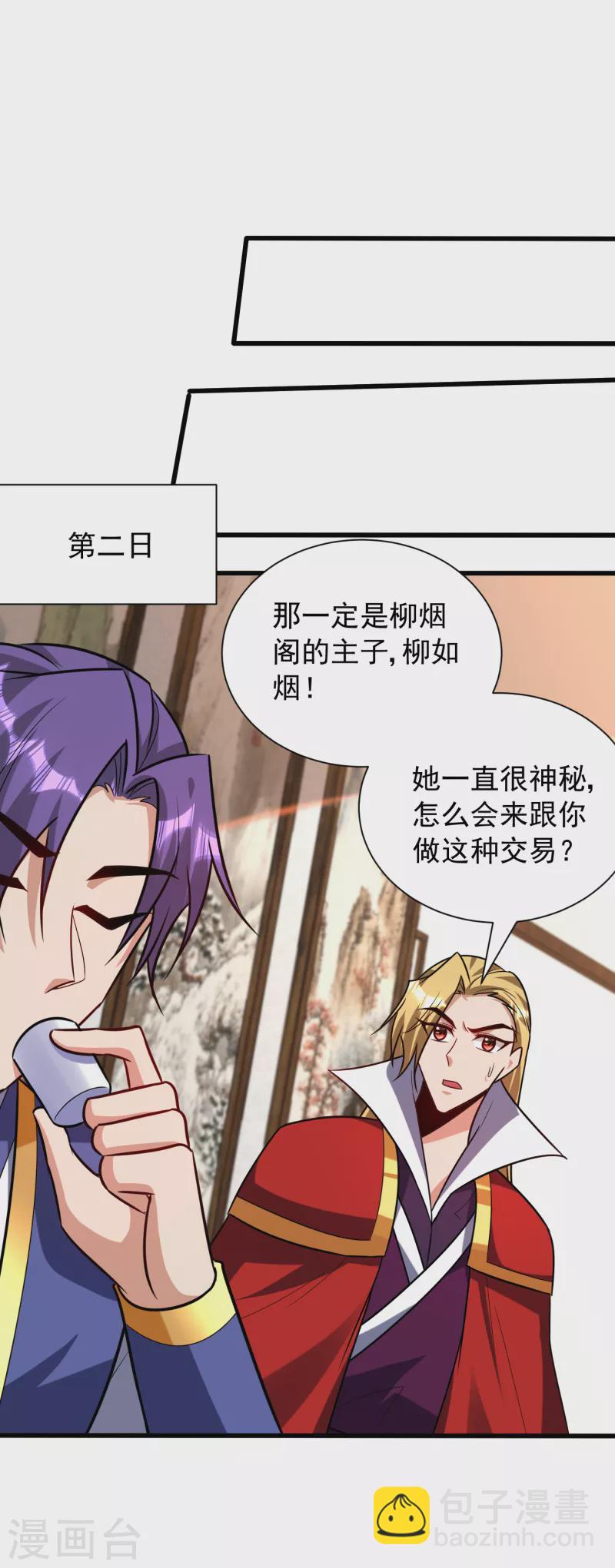 第252话 我觉得她在试探我！-第257话