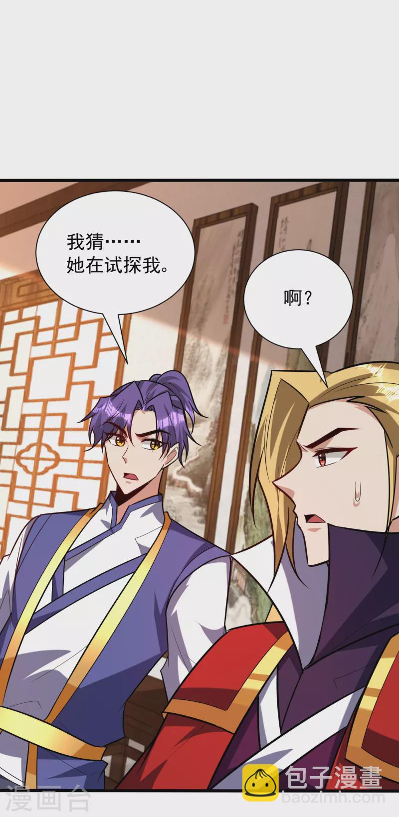 第252话 我觉得她在试探我！-第257话