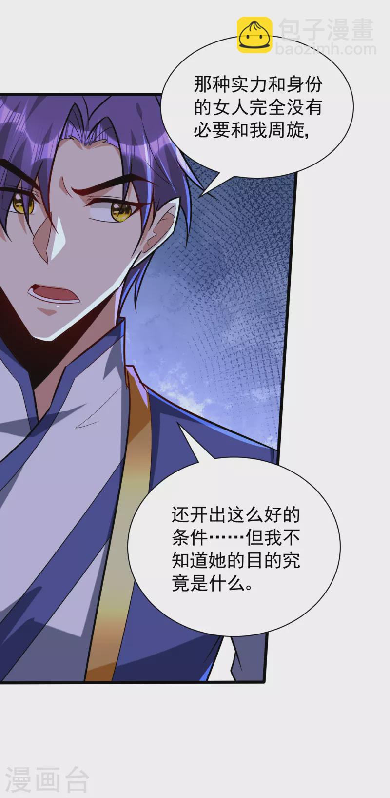 第252话 我觉得她在试探我！-第257话