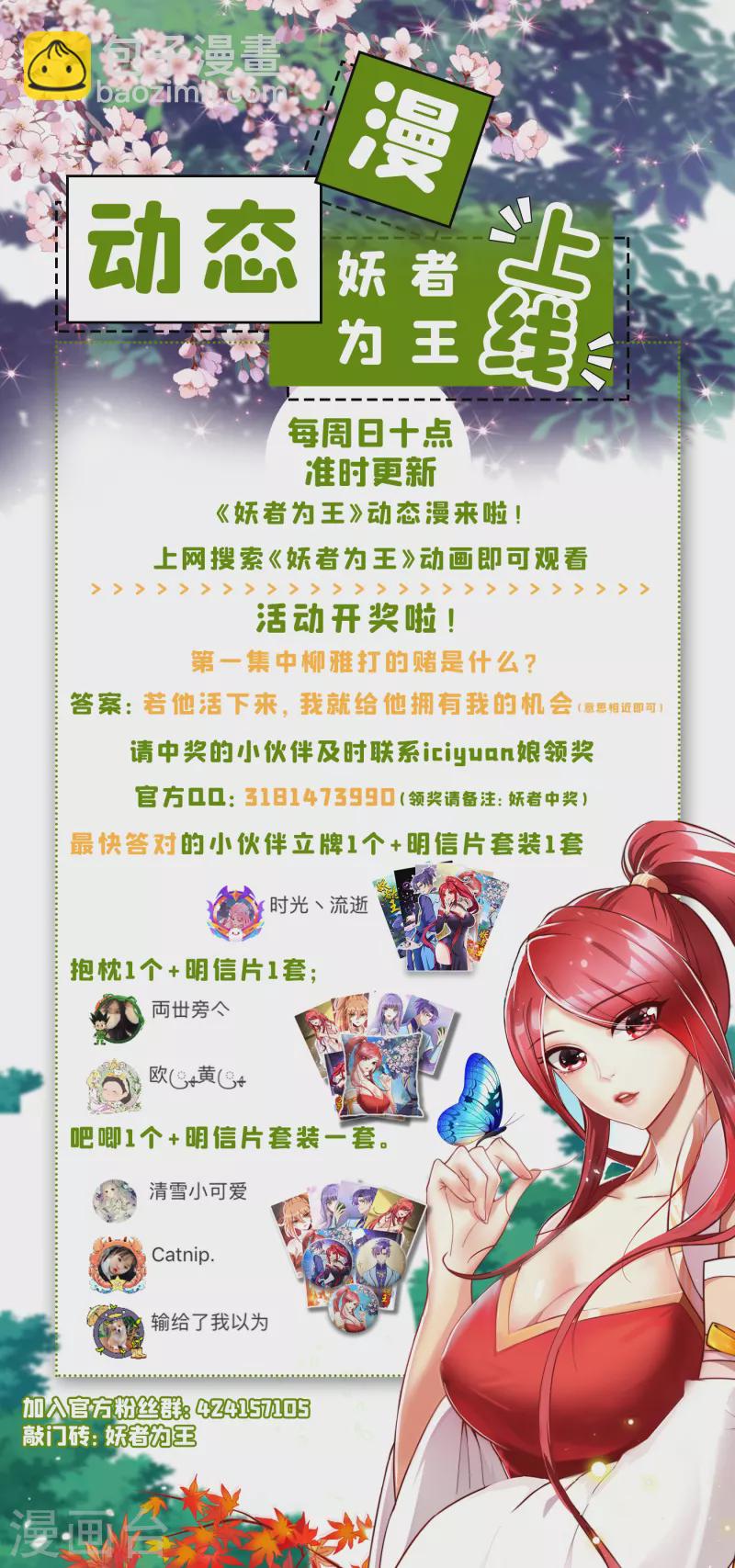 第252话 我觉得她在试探我！-第257话