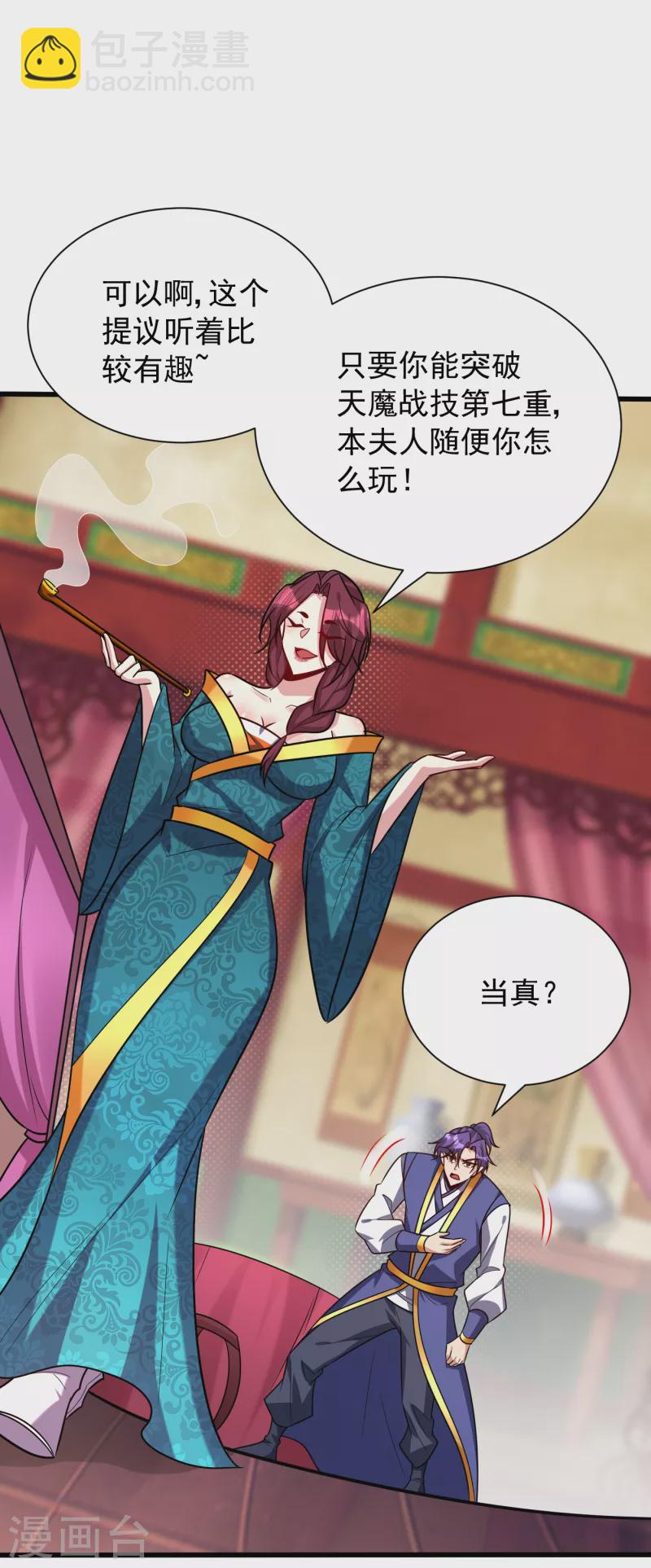 第252话 我觉得她在试探我！-第257话