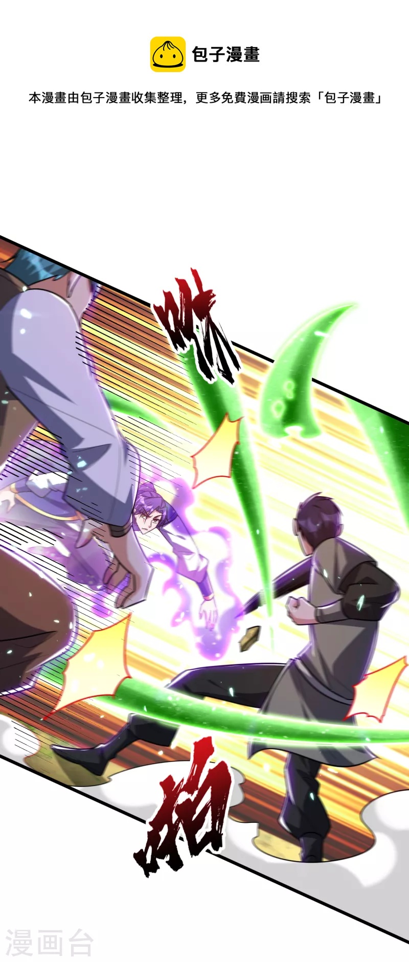 第254话 你怎么有至尊战车？-第259话