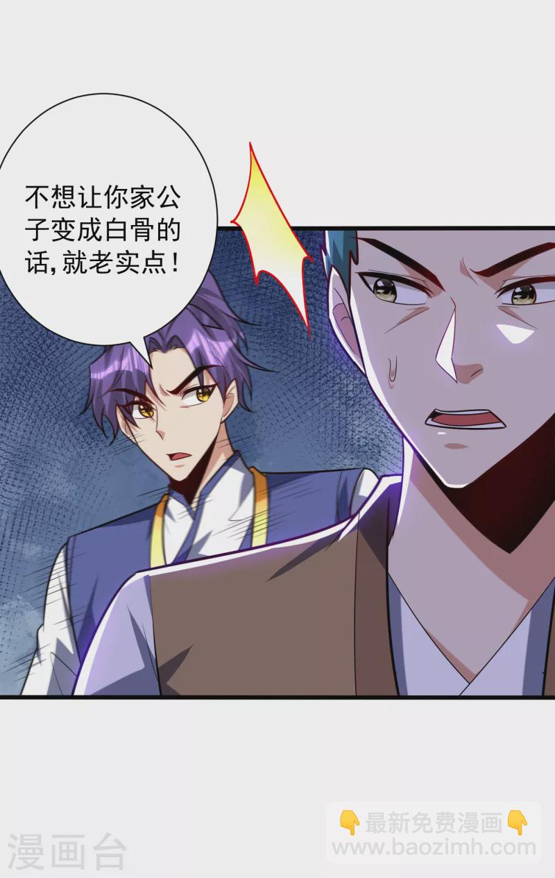 第254话 你怎么有至尊战车？-第259话